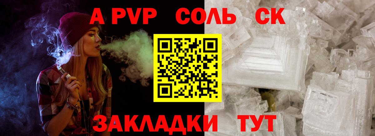 А ПВП СК КРИС  Alpha-PVP СК  APVP  Минусинск  Вход с VPN  А ПВП VHQ 