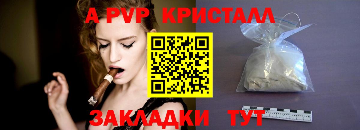 A-PVP кристаллы Минусинск