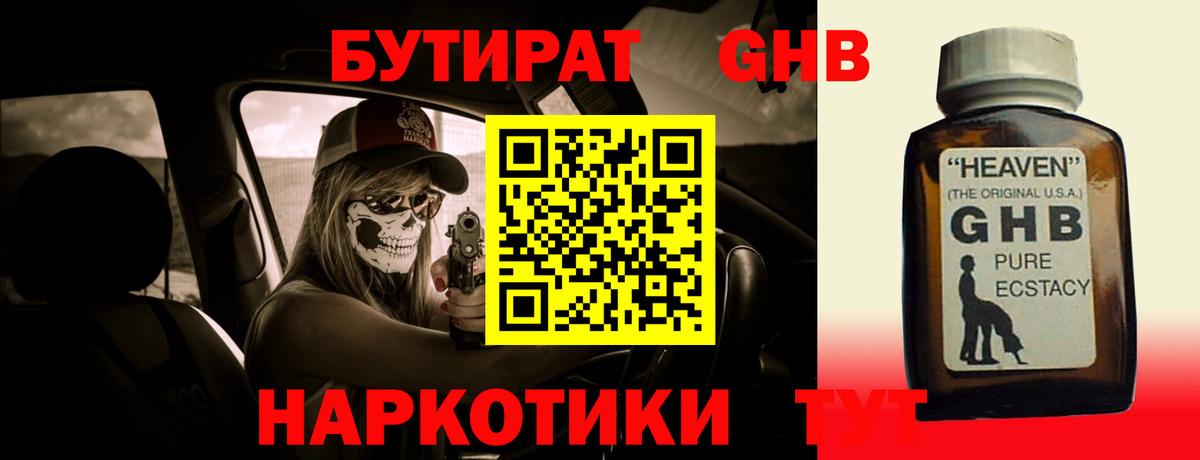 Минусинск  Бутират  Вход с VPN  БУТИРАТ жидкий экстази 