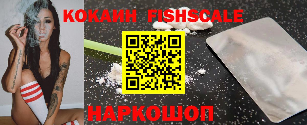 Минусинск  Кокаин Columbia  Cocaine Fish Scale  Вход с VPN 