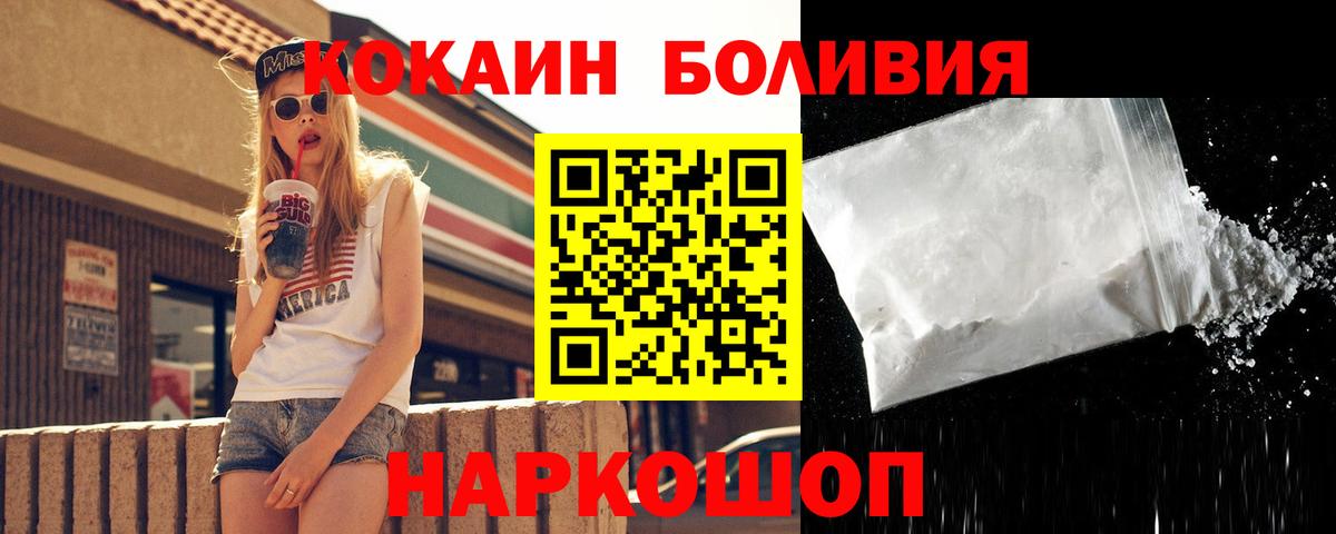 Кокаин 97% Минусинск