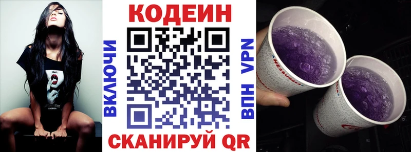Кодеиновый сироп Lean Purple Drank  наркотики  Минусинск 