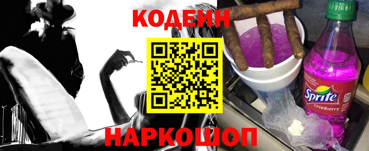 Codein Purple Drank Минусинск