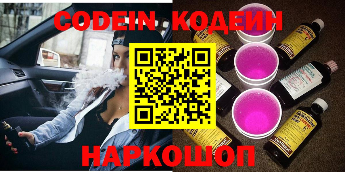 Кодеиновый сироп Lean напиток Lean (лин)  Вход с VPN  Минусинск  Кодеиновый сироп Lean напиток Lean (лин) 