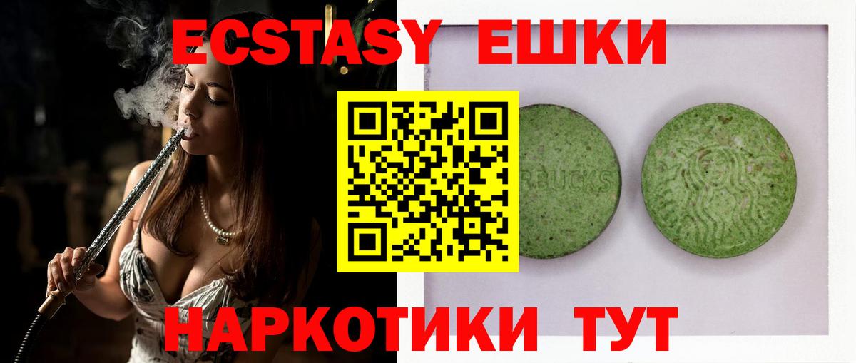 Экстази 280мг Минусинск