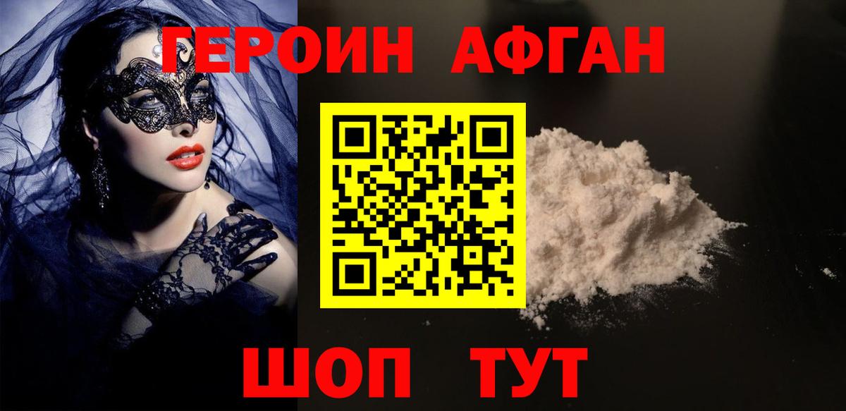 ГЕРОИН гречка Минусинск
