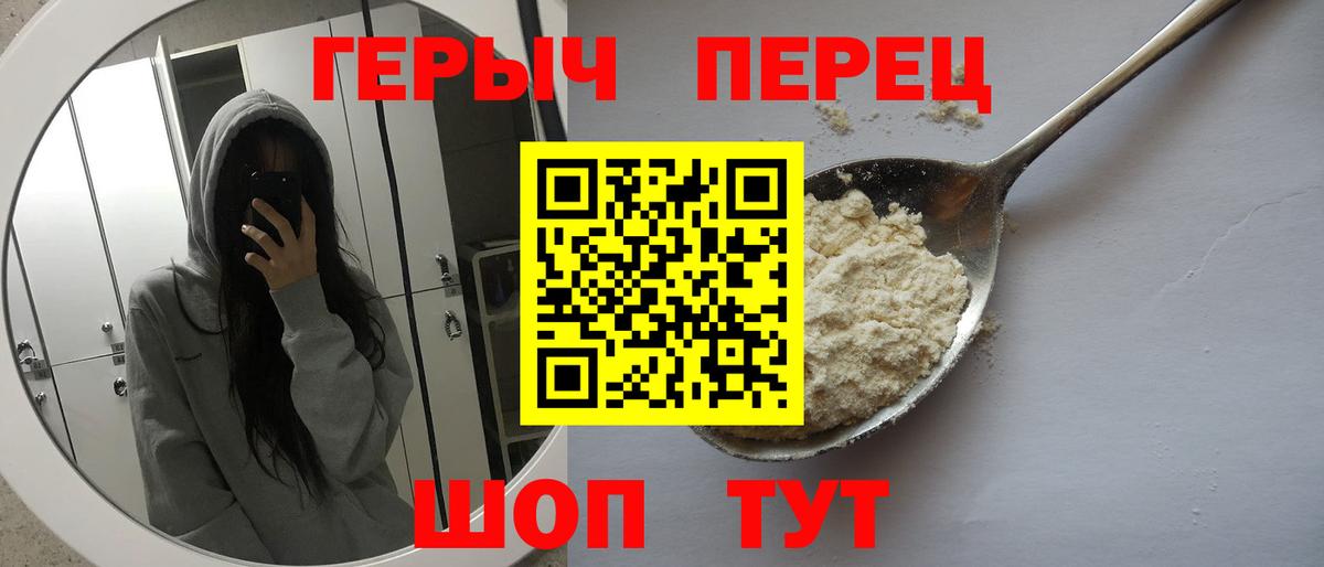 Минусинск  ГЕРОИН герыч  Вход с VPN 