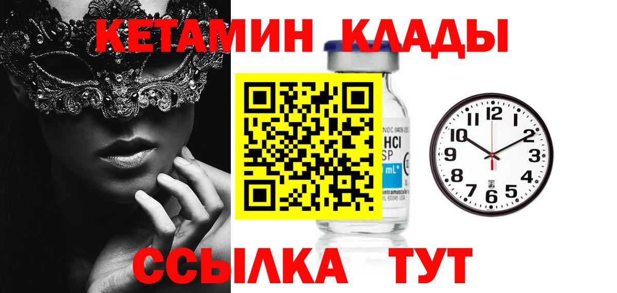 КЕТАМИН VHQ  Вход с VPN  Кетамин VHQ  Минусинск 