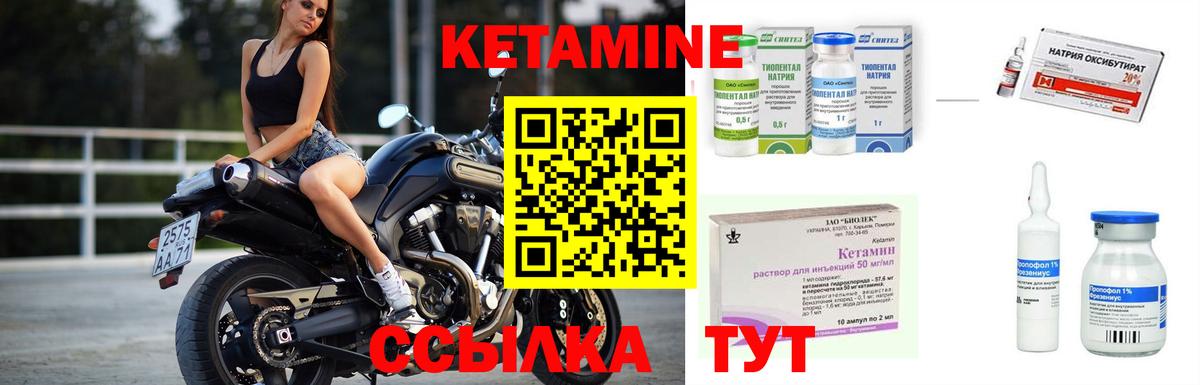 КЕТАМИН ketamine Минусинск