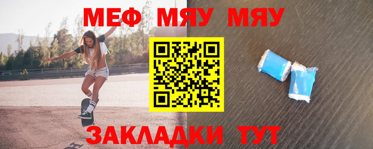 Мефедрон мука Минусинск