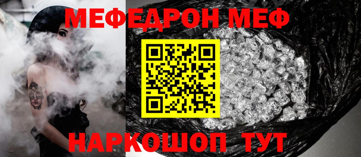 Меф  МЕФ mephedrone  Вход с VPN  Минусинск  МЯУ-МЯУ мяу мяу 