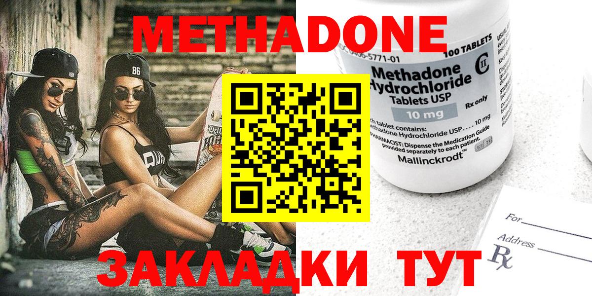 Метадон мёд Минусинск
