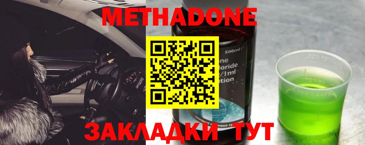 Минусинск  МЕТАДОН methadone  Вход с VPN  МЕТАДОН мёд 