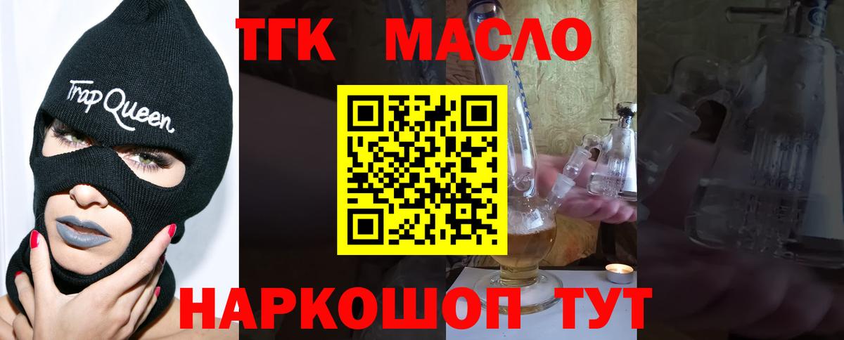 Дистиллят ТГК вейп с тгк Минусинск